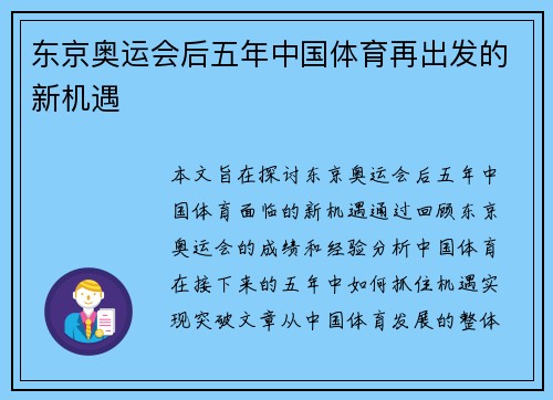 东京奥运会后五年中国体育再出发的新机遇